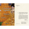 Книга "Любовная лирика. Избранное", Осип Мандельштам, Анна Ахматова - 2