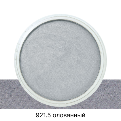 Ультрамягкая пастель "PanPastel", 921.5 оловянный - 2