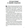 Книга "Теория каст и ролей", Алекс Крол - 5
