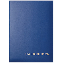 Папка "На подпись"