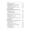 Книга "Психология развития", Грэйс Крайг, Дон Бокум - 5