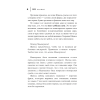 Книга "50 правил Коко Шанель", Елена Арнольди - 8
