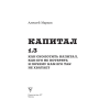 Книга "Капитал. Как сколотить капитал, как его не потерять и почему нам его так не хватает", Алексей Марков - 2
