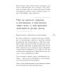 Книга "Гребаное утро! Как просыпаться утром, а не восставать", Деймон Захариадис - 10