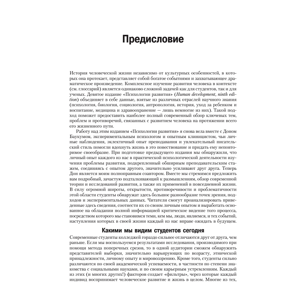 Книга "Психология развития", Грэйс Крайг, Дон Бокум - 7
