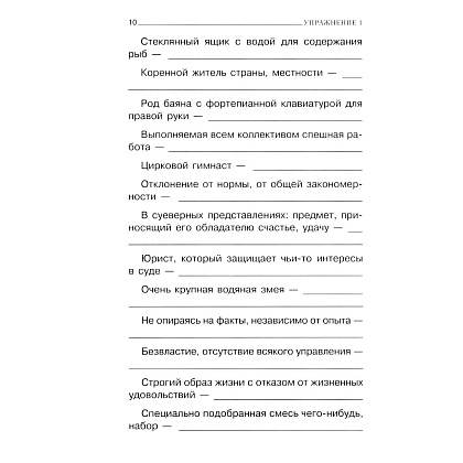Книга "Говорите, говорите: тренажер, который улучшит вашу речь", Наталья Катэрлин, Елена Бабкова - 9