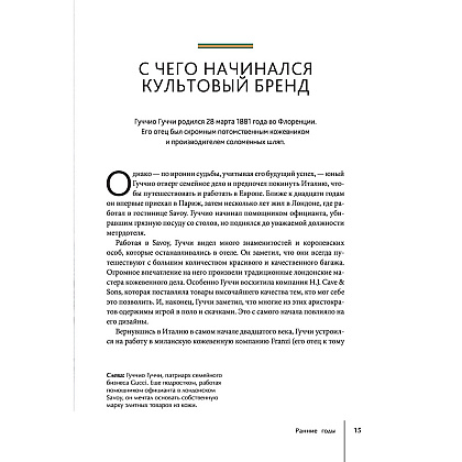 Книга "Gucci. История модного дома", Карен Гомер - 12
