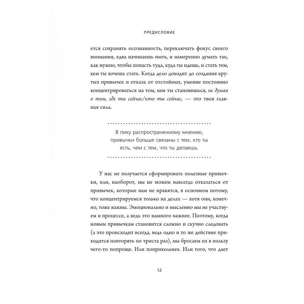 Книга "НИ ЗЯ. Откажись от пагубных слабостей, обрети силу духа и стань хозяином своей судьбы", Джен Синсеро - 6