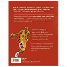Книга "Кроссовки, изменившие баскетбол. Как культовые модели повлияли на культуру и стиль игры в NBA", Расс Бенгстон