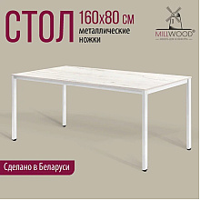 Стол Millwood Сеул, 1600х800 мм, дуб белый крафт, белый