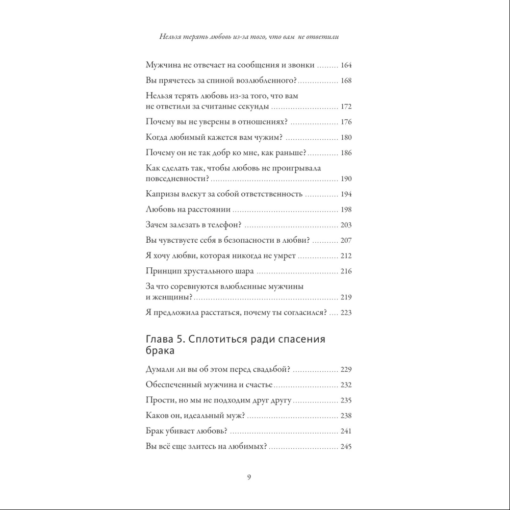 Книга "Обнимательная психология: понять себя — найти любовь", Lemon Psychology - 4