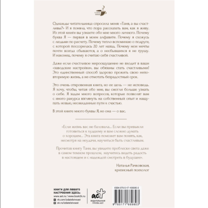 Книга "За кружкой какао. Неизбежно счастливы. Вкус к жизни: обрести и приумножить", Таня Танк - 2