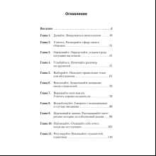 Книга "Гений общения. Как им стать? (#экопокет)", Стив Накамото