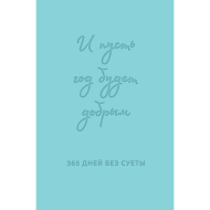 Ежедневник 
