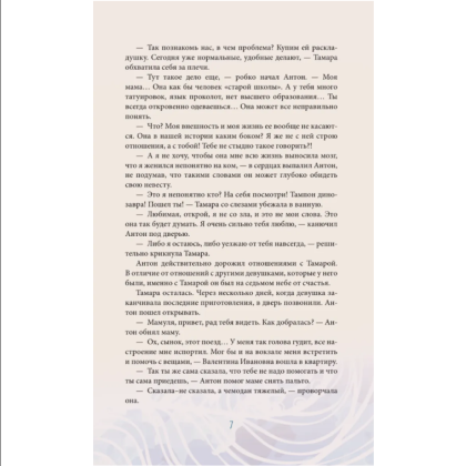 Книга "За кружкой какао. Истины о людях. Жизнь без прикрас", Арт Гаспаров - 6
