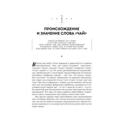 Книга "История чая. От древности до ХХI века. От растения до рецепта", Вильям Похлебкин - 4