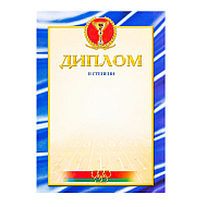 Диплом 2 степени, А4, 250 г/м2