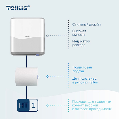 Диспенсер Tellus Matic, для полотенец в рулонах белый, HT1 - 9
