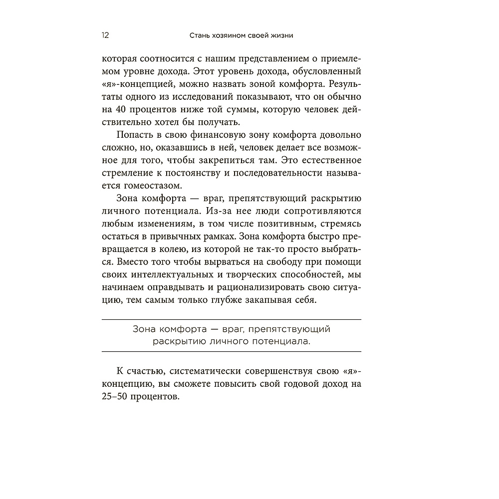Книга "Стань хозяином своей жизни: 12 навыков", Брайан Трейси - 11