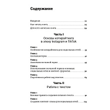 Книга "Метод скользкой горки: Сторителлинг для Reels, Stories, TikTok-роликов и других форматов социальных сетей", Халилов Д.