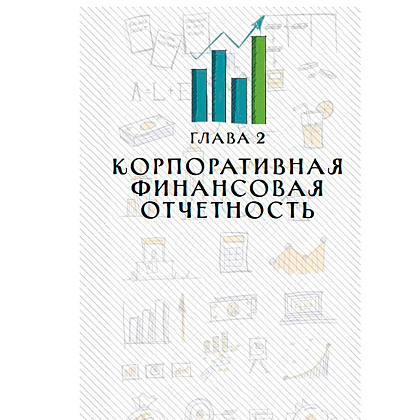 Книга "MBA в картинках: Два года бизнес-школы в одной книге", Джейсон Беррон - 11