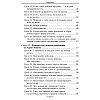 Книга "Как плавать среди акул", Харви Маккей - 3