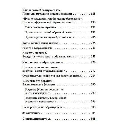 Книга "Мастер обратной связи", Елена Синякова - 12