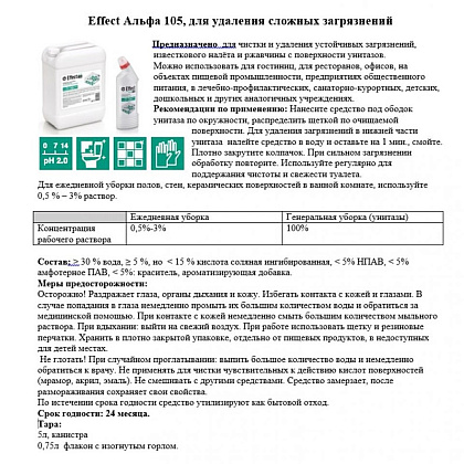 Средство чистящее для сантехники "Effect Альфа 105" - 2