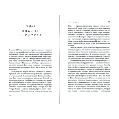 Книга "Создатель ChatGPT. История Сэма Альтмана", Кич Хэйги - 4