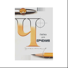 Блок бумаги для черчения А4