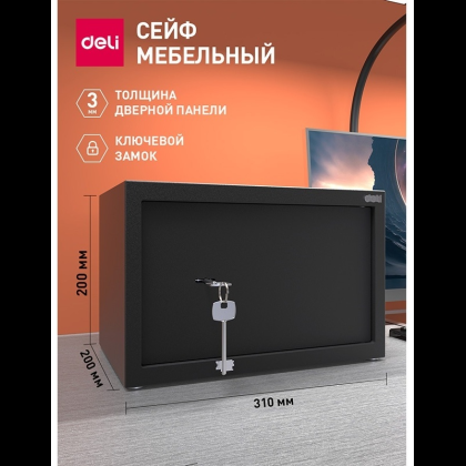 Офисный сейф "Deli ET561", 200х310х200 мм, -30% - 2
