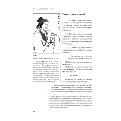 Книга "Книга побед. Искусство войны", Сунь Цзы - 4