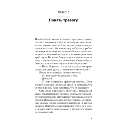 Книга "Свобода от тревоги. Справься с тревогой, пока она не расправилась с тобой (#экопокет)", Роберт Лихи - 6