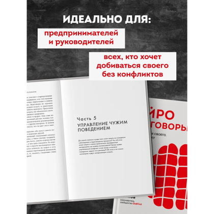 Книга "Нейропереговоры. Как добиваться своего, используя науку о мозге", Максим Карпов - 5