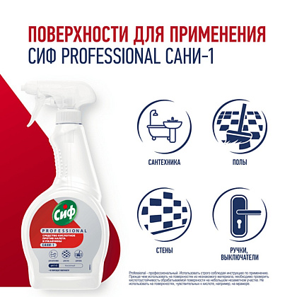 Средство чистящее для удаления известкового налета и ржавчины "Сиф Professional САНИ-1", 500 мл, кислотное - 4