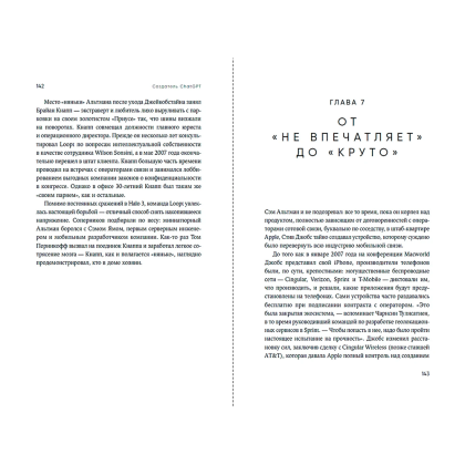 Книга "Создатель ChatGPT. История Сэма Альтмана", Кич Хэйги - 3
