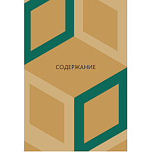 Книга "Gucci. История модного дома", Карен Гомер
