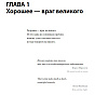 Книга "От хорошего к великому", Джим Коллинз - 5