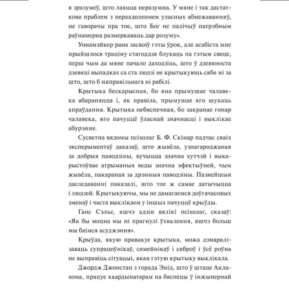 Книга "Як заваёўваць сяброў і ўплываць на людзей", Дэйл Карнэгі - 7
