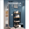 Обувница ALLERD 2+2 RION, черный муар, 440х250х1030, дуб нокс - 2