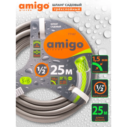 Шланг поливочный Amigo Grande 77167, трехслойный, 1/2", 25 м - 3
