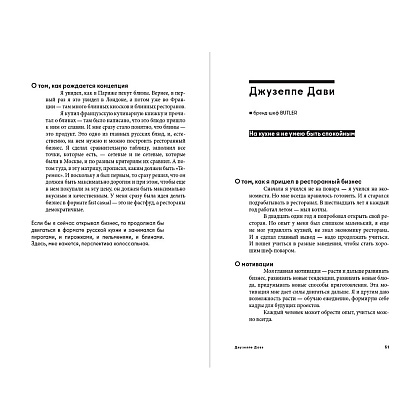 Книга "Альпина ПРО бизнес. Рестораторы", Алексей Оносов, Владимир Жолобов, Юлия Киреева - 3
