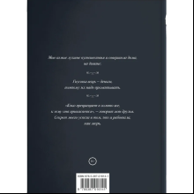 Книга "Мир глазами Коко. Мудрость жизни. Философия стиля", Коко Шанель