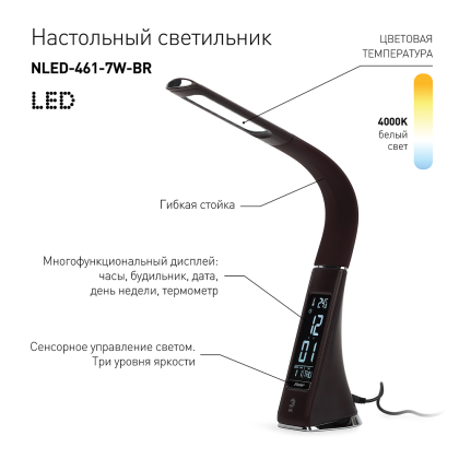 Светильник настольный ЭРА NLED-461-7W-BR, коричневый - 7