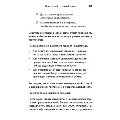 Книга "Инста-грамотные тексты. Пиши с душой – продавай с умом", Дмитрий Кот - 7