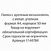 Папка-регистратор "OfficeStyle", А4, 50 мм, ПВХ Эко, светло-голубой - 4