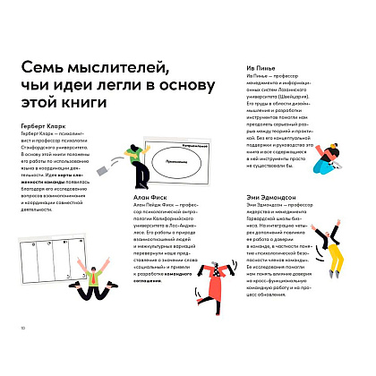 Книга "Инструменты командной работы: Пять способов сплотить команду, выстроить доверительные отношения и добиться высоких результатов", Остервальдер А. - 4