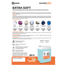 Кондиционер-ополаскиватель для белья Extra Soft, 20 л, концентрат