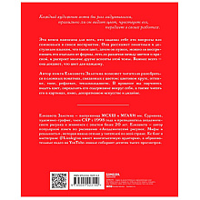 Книга "Книга про цвет. В жизни и живописи", Елизавета Залегина