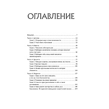 Книга "Код жизни, Как превратить счастье из недостижимой цели в привычную реальность", Альберт Сафин